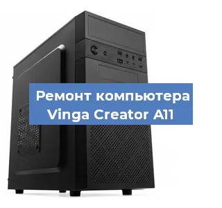 Замена ssd жесткого диска на компьютере Vinga Creator A11 в Тюмени